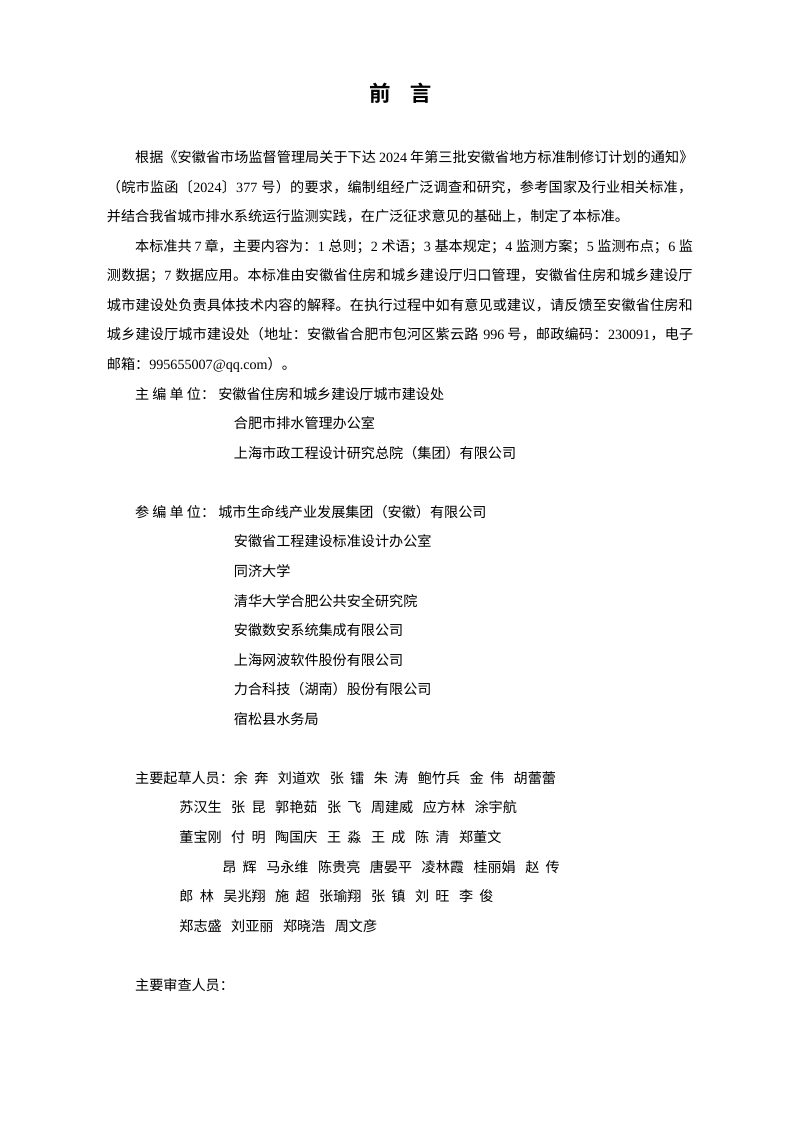 安徽省《城市排水系统运行监测技术标准》（征求意见稿）第2页