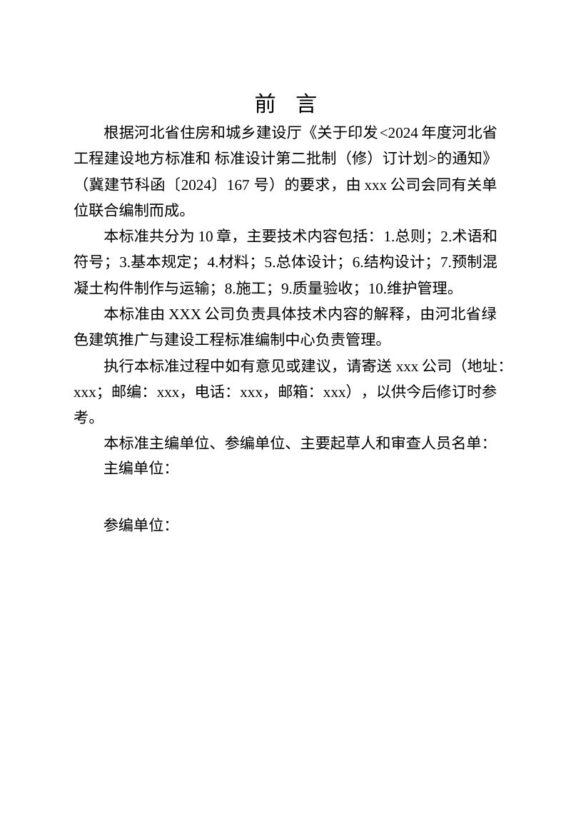河北省《叠合装配式混凝土综合管廊工程技术标准》（征求意见稿）第3页