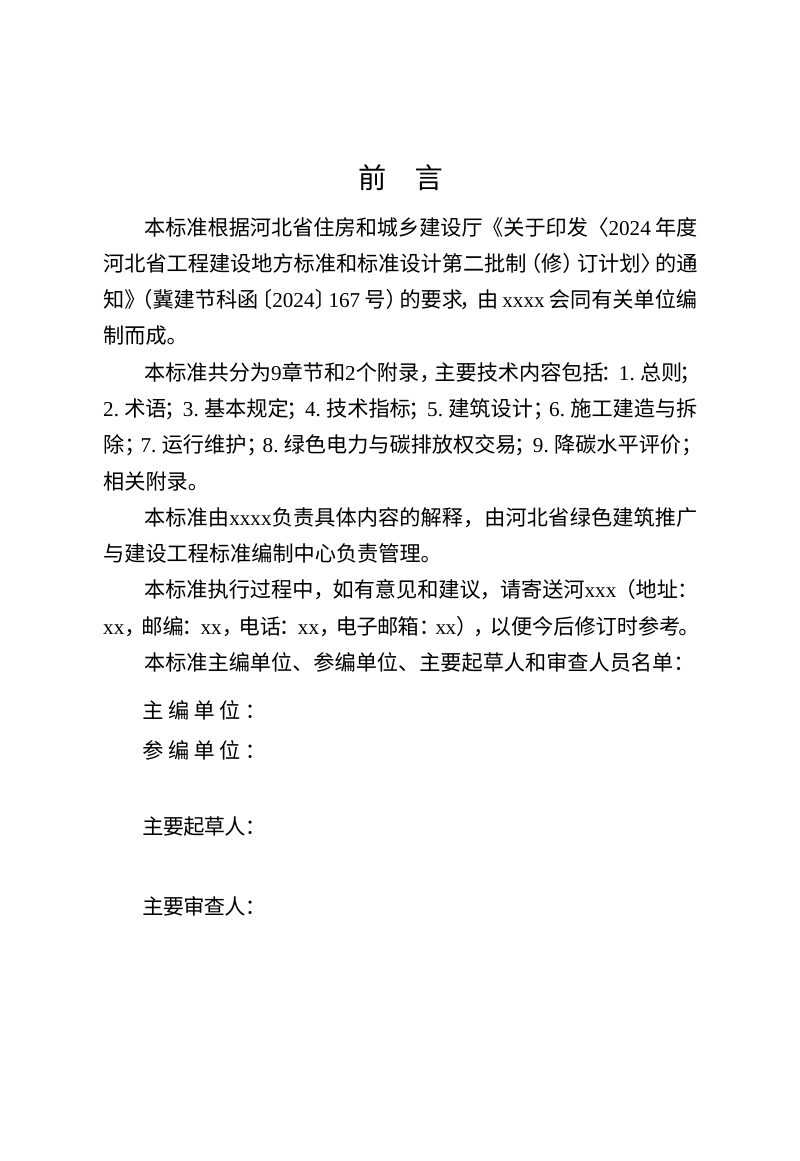 河北省《近零碳建筑技术标准》（征求意见稿）第3页