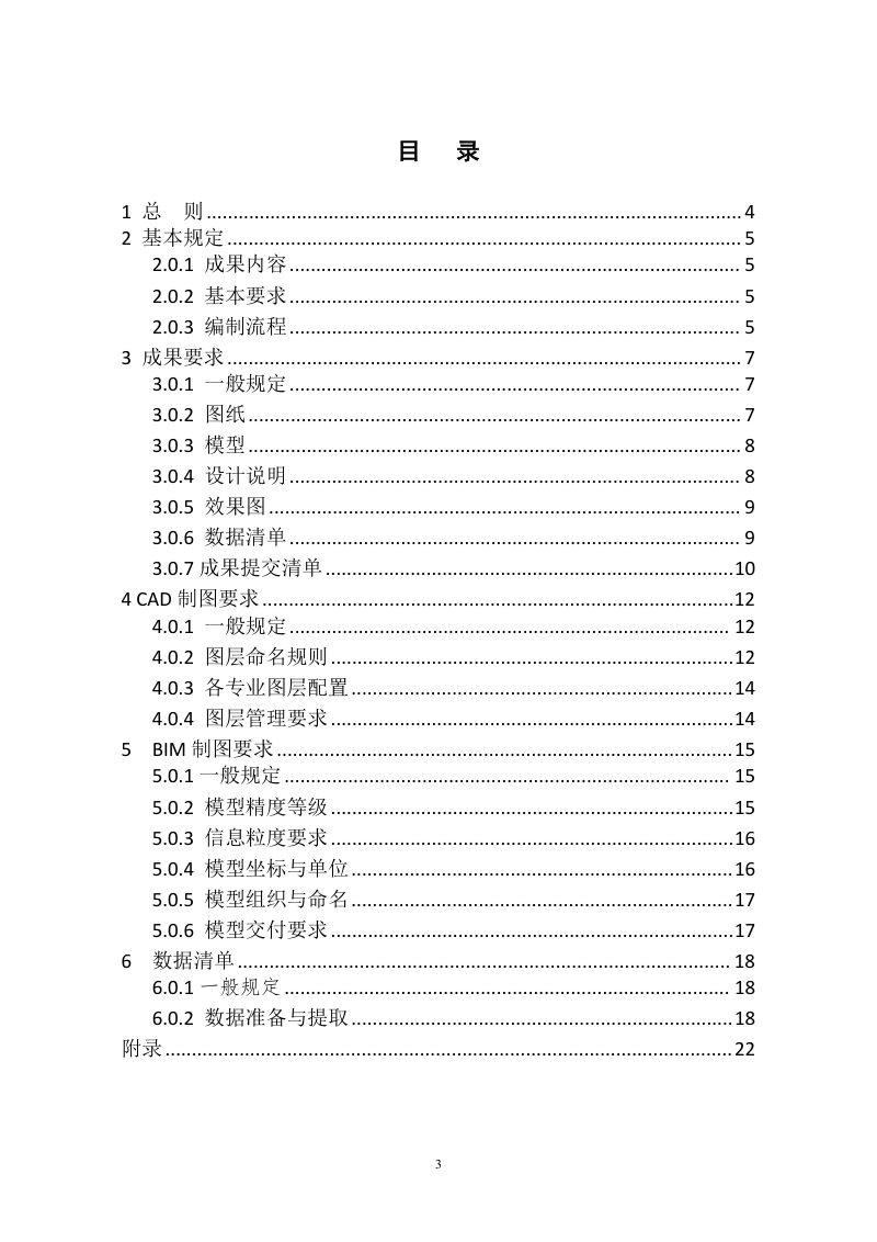 浙江省《农房设计通用图集成果编制技术导则》（征求意见稿）第3页