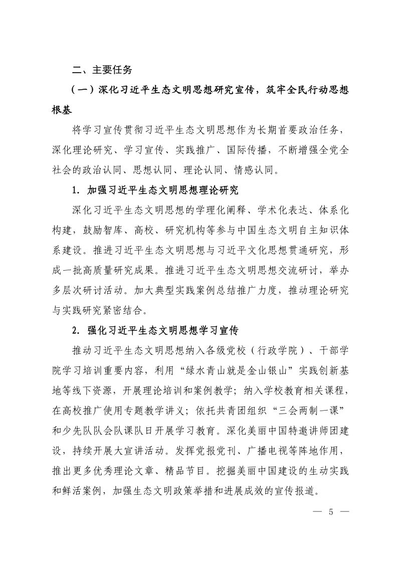 美丽中国建设全民行动促进计划（2026-2030年）第2页