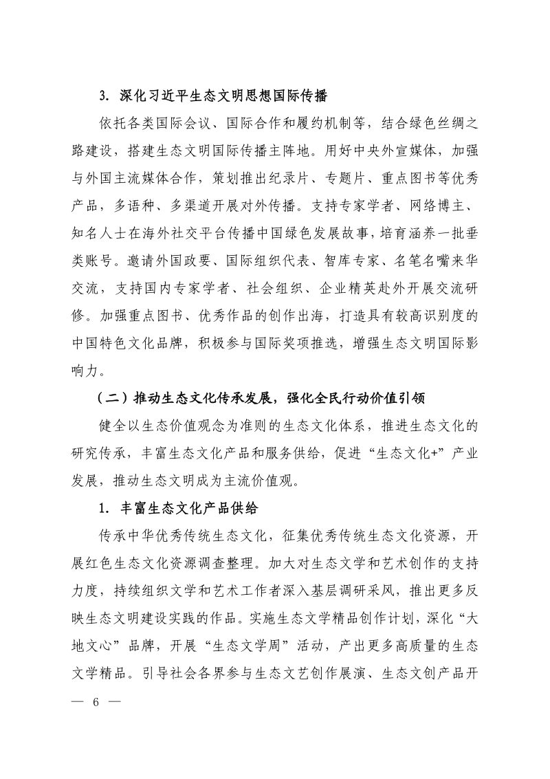 美丽中国建设全民行动促进计划（2026-2030年）第3页