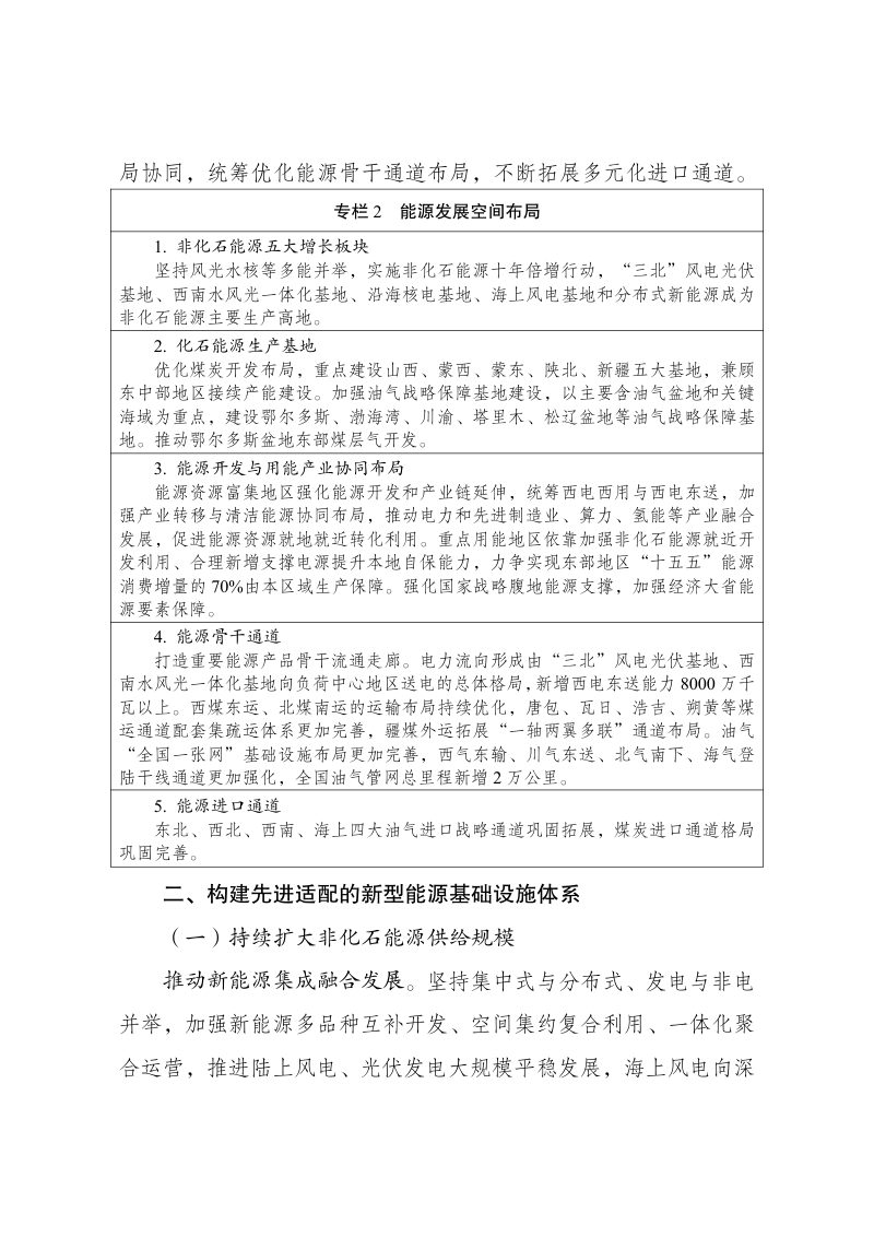 新型能源体系建设“十五五”规划第3页