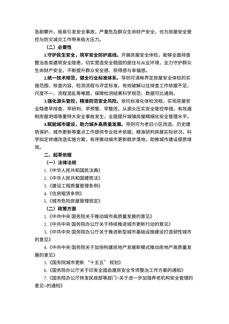 河南省《城镇房屋安全体检技术导则（试行）》（征求意见稿）第3页