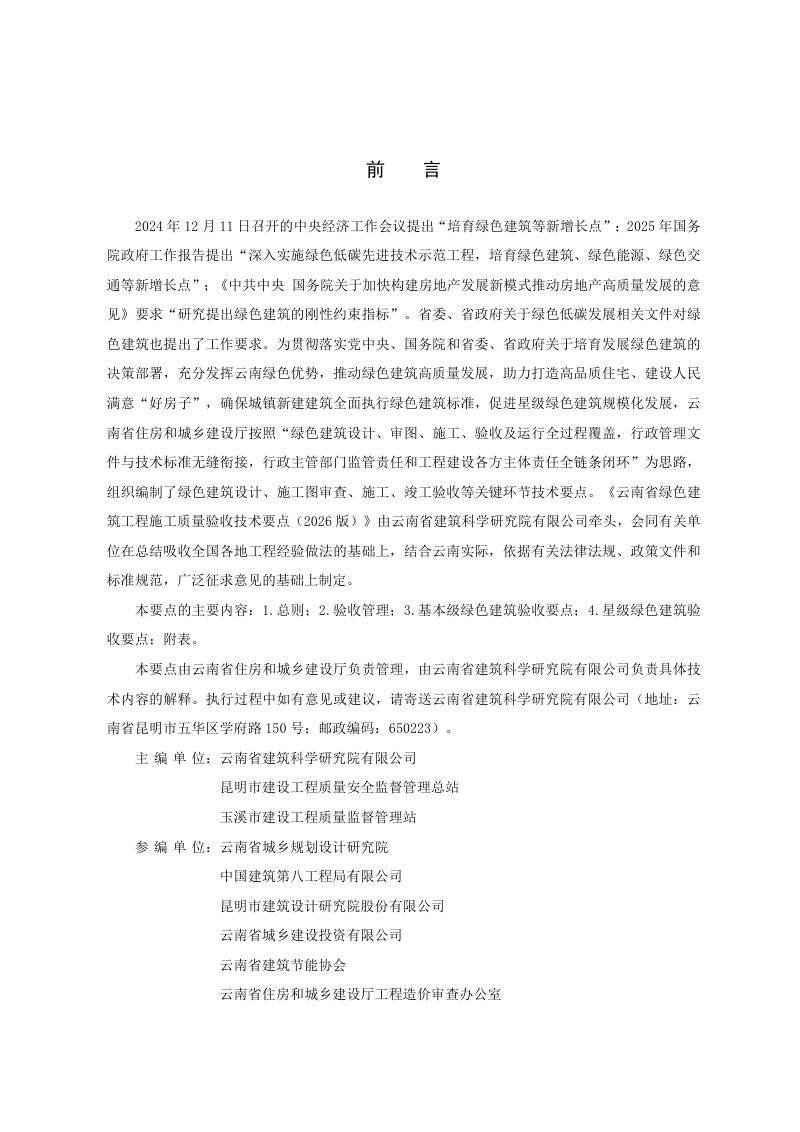 云南省绿色建筑工程施工质量验收要点（2026版）第2页