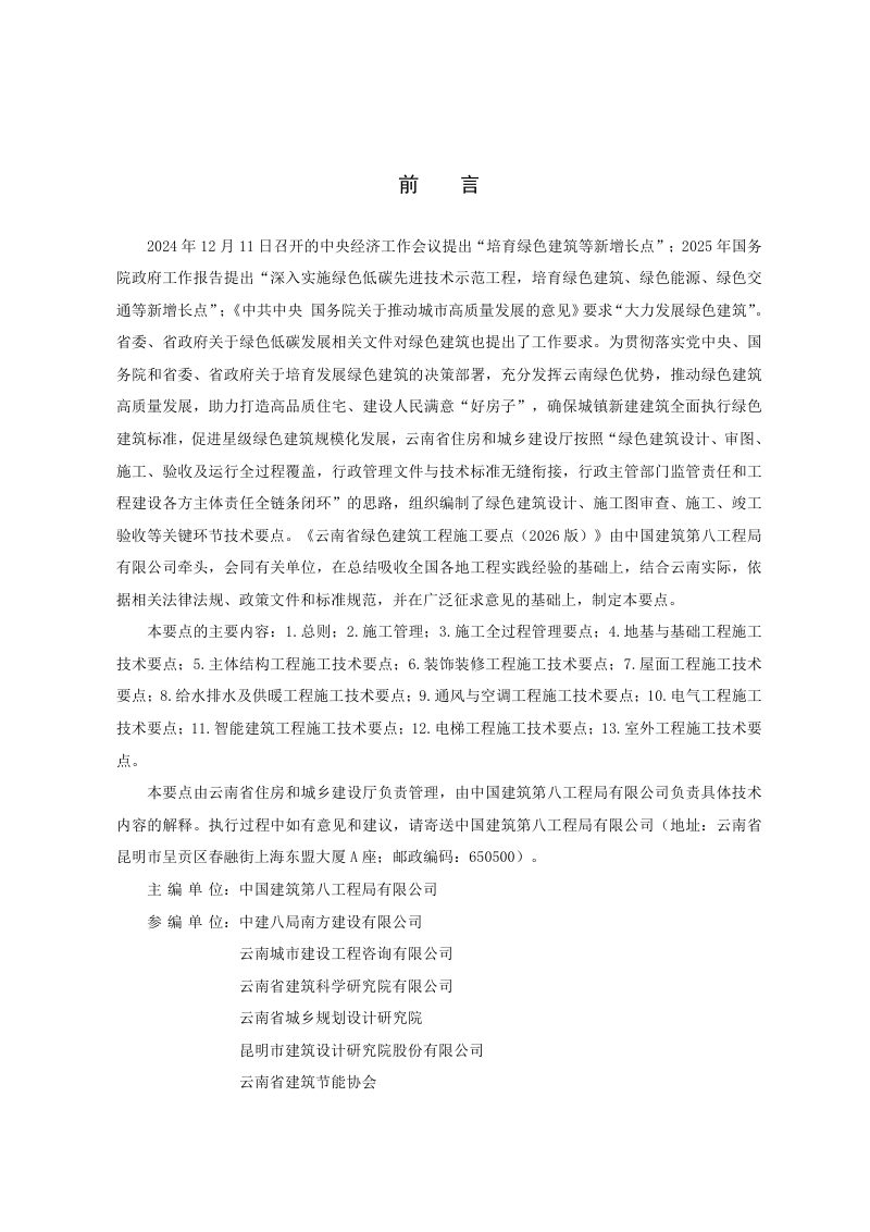 云南省绿色建筑工程施工要点（2026版）第2页