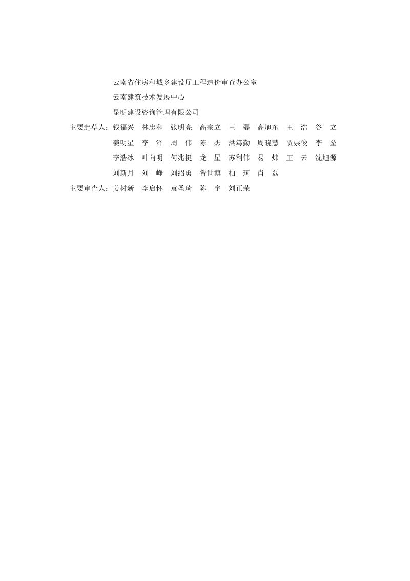云南省绿色建筑工程施工要点（2026版）第3页