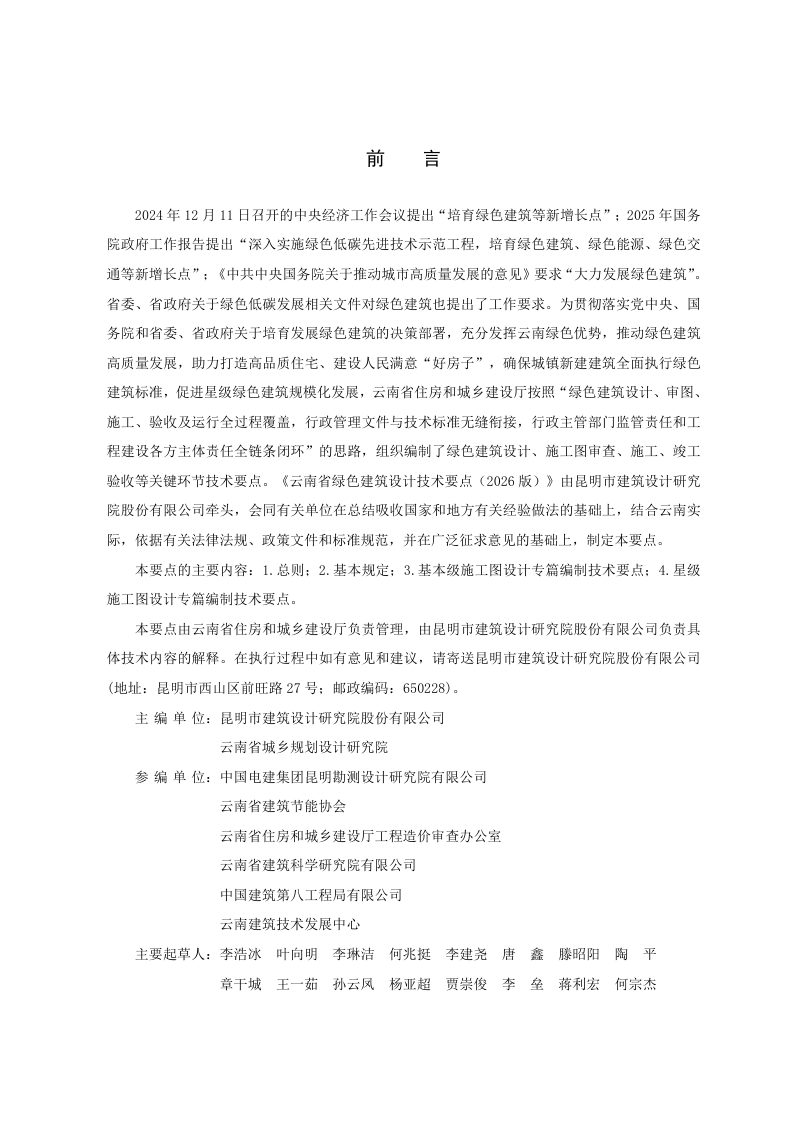 云南省绿色建筑设计技术要点（2026版）第2页
