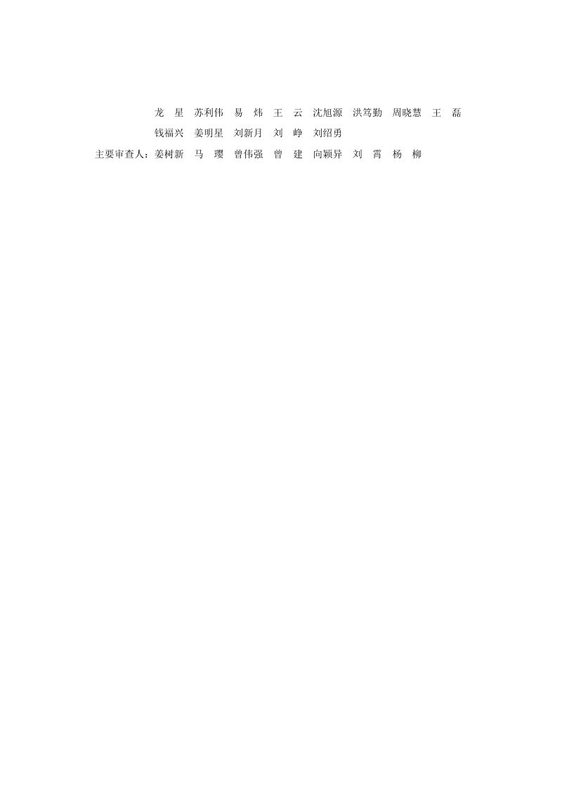 云南省绿色建筑设计技术要点（2026版）第3页