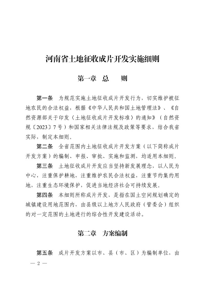 河南省土地征收成片开发实施细则第2页