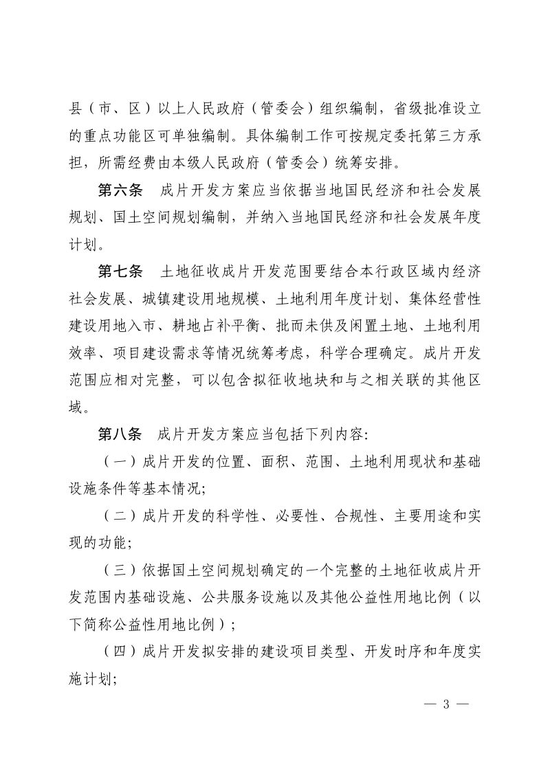 河南省土地征收成片开发实施细则第3页
