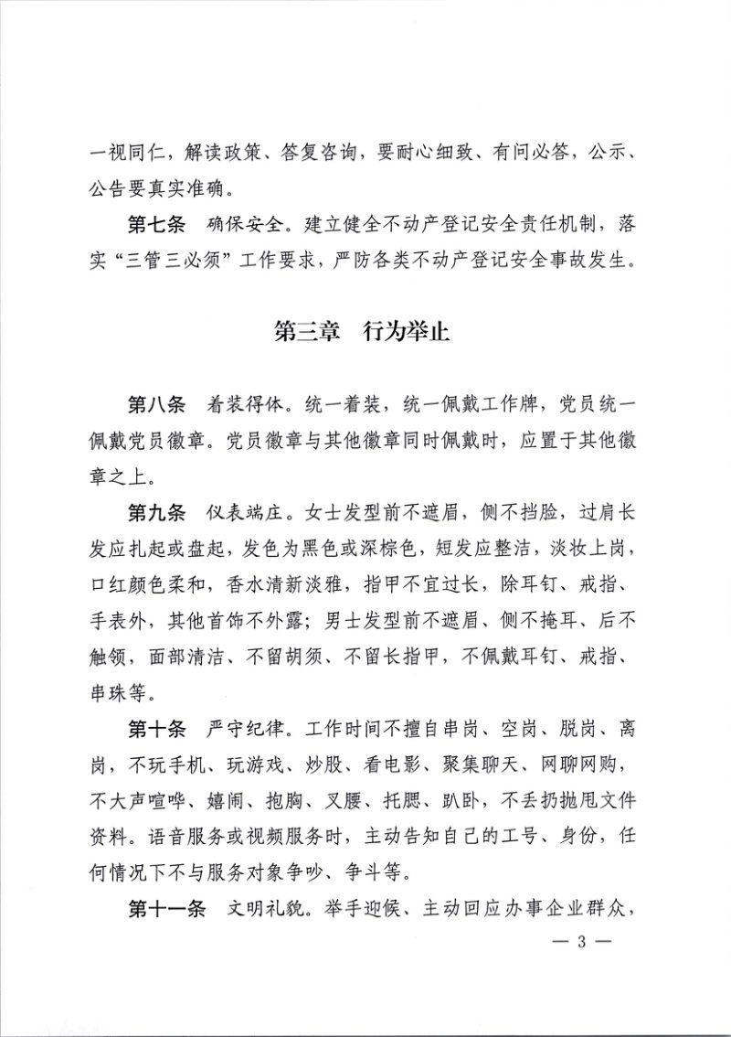 河南省不动产登记窗口服务规范（试行）第3页