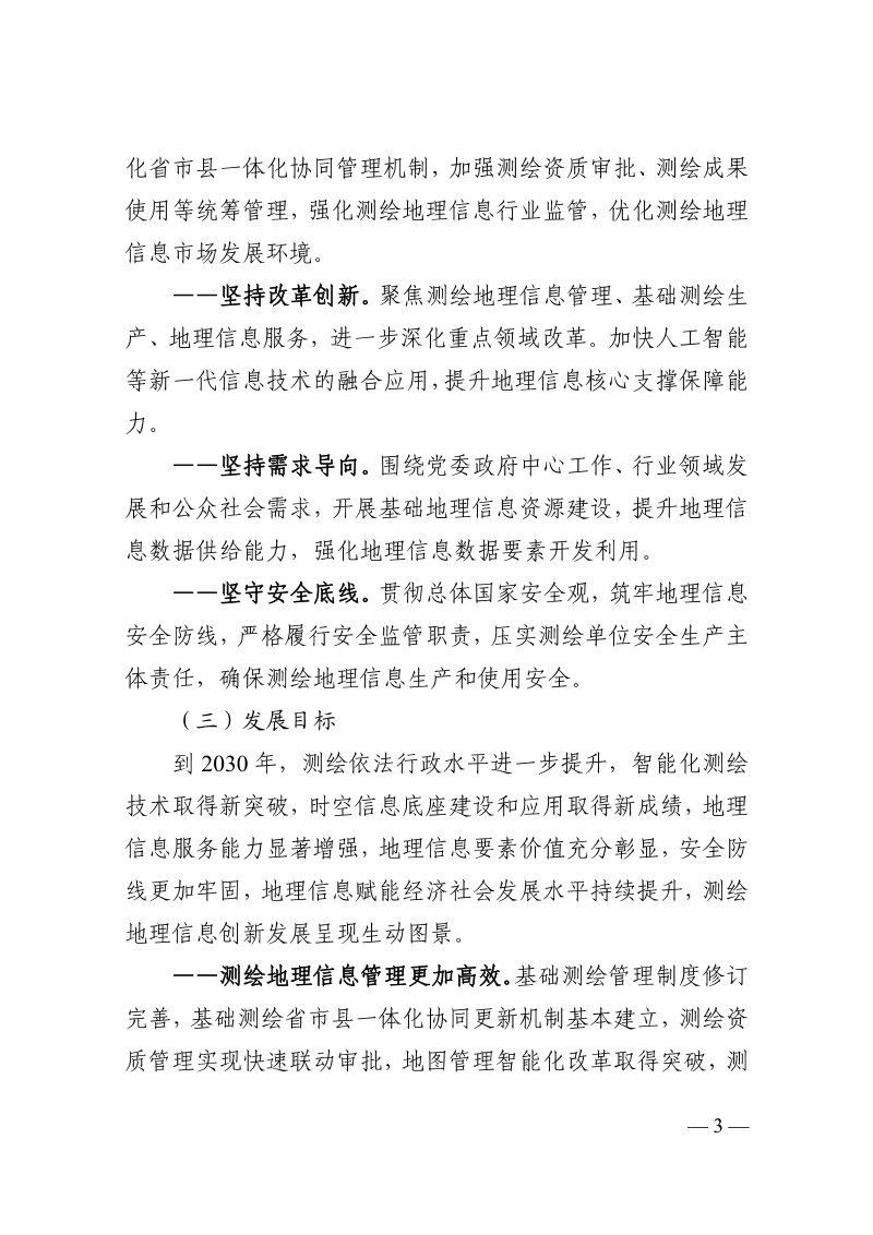 浙江省“十五五”基础测绘规划第3页