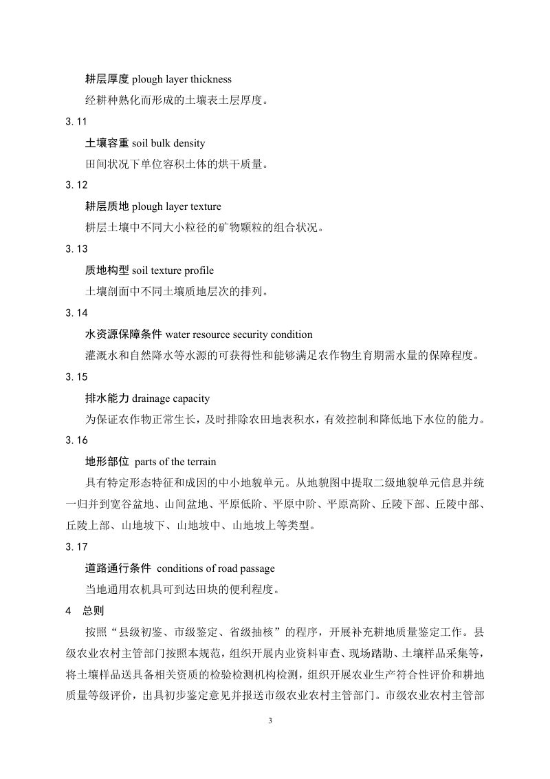 山东省补充耕地质量鉴定技术规范细则第3页