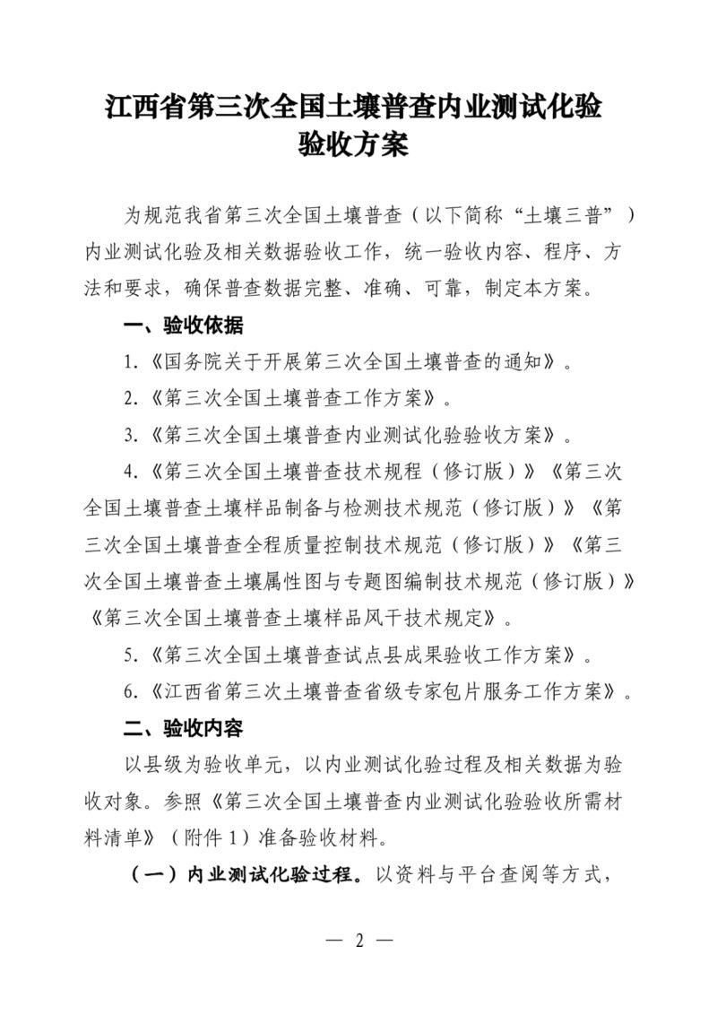 江西省第三次全国土壤普查内业测试化验验收方案第2页