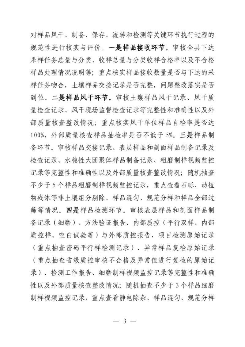江西省第三次全国土壤普查内业测试化验验收方案第3页