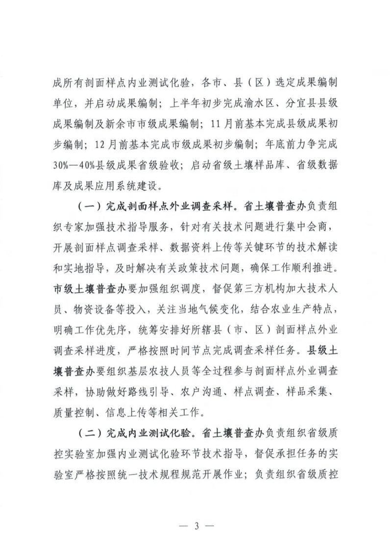 江西省第三次全国土壤普查2024年实施方案第3页