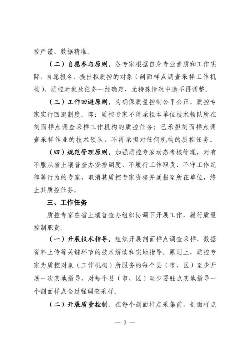 江西省第三次土壤普查剖面样点调查采样包片质控工作方案第3页