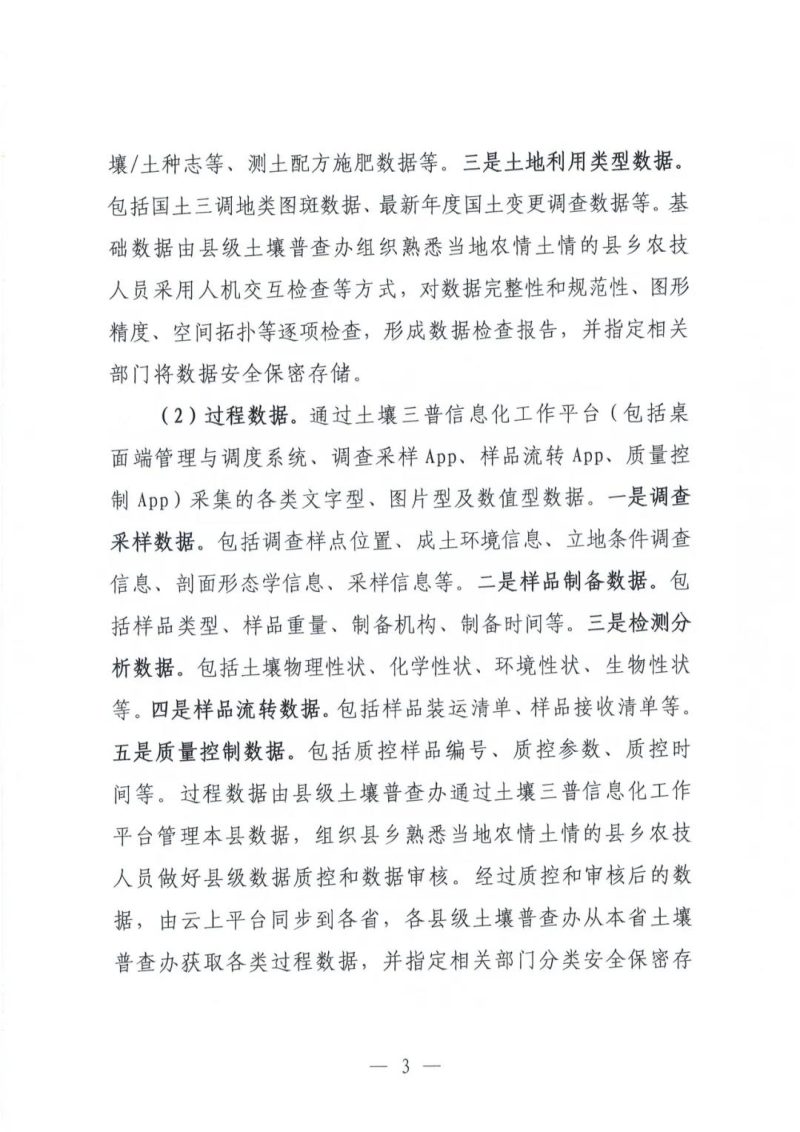 江西省人民政府第三次全省土壤普查领导小组办公室《关于做好第三次土壤普查成果编制与汇总工作的指导意见》赣土普办字〔2024〕4号第3页