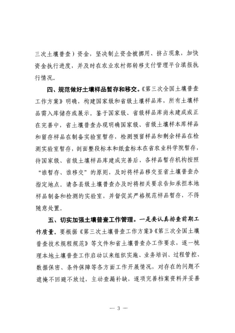江西省人民政府第三次全省土壤普查领导小组办公室《关于进一步做好第三次全国土壤普查当前重点工作的通知》第3页