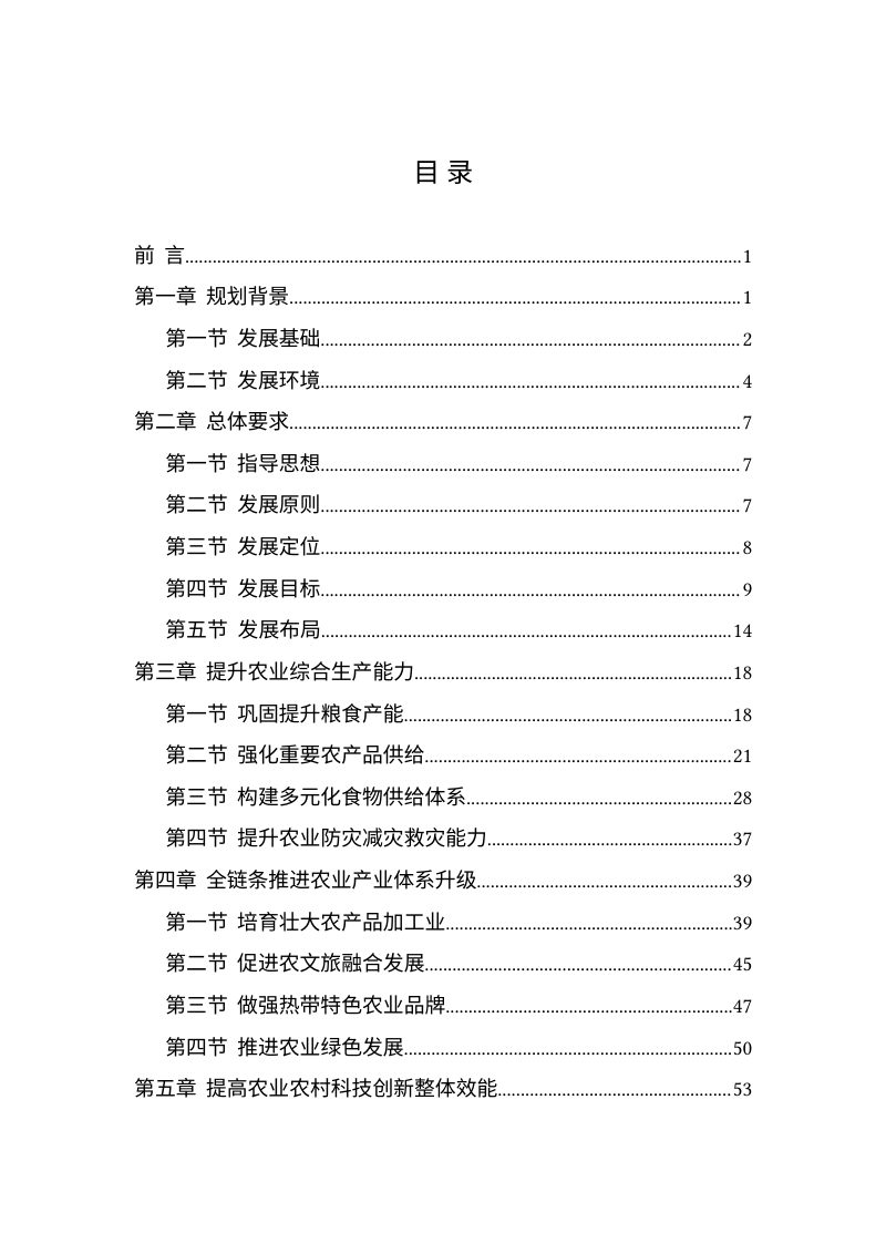 海口市“十五五”农业农村现代化发展规划（征求意见稿）第2页