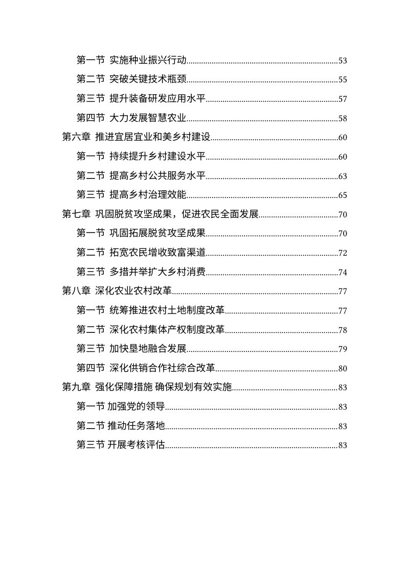 海口市“十五五”农业农村现代化发展规划（征求意见稿）第3页