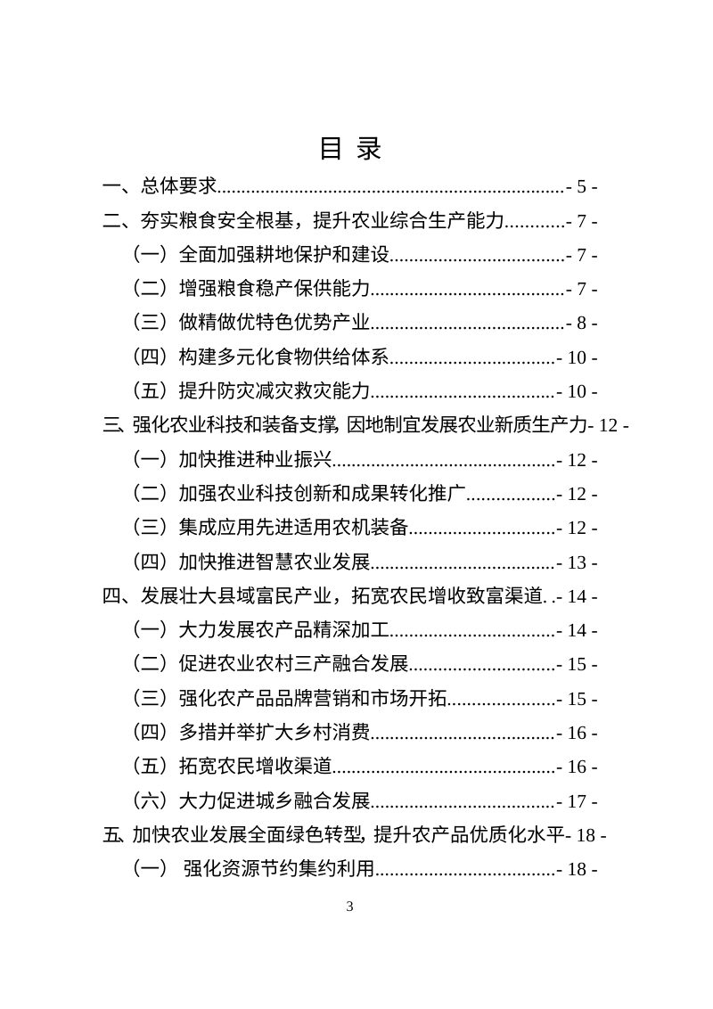 银川市加快农业农村现代化“十五五”规划（征求意见稿）第3页