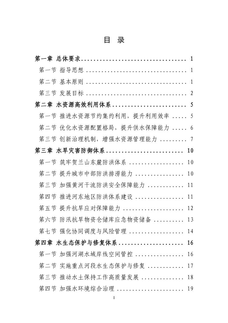 银川市“十五五”水安全保障规划（征求意见稿）第2页