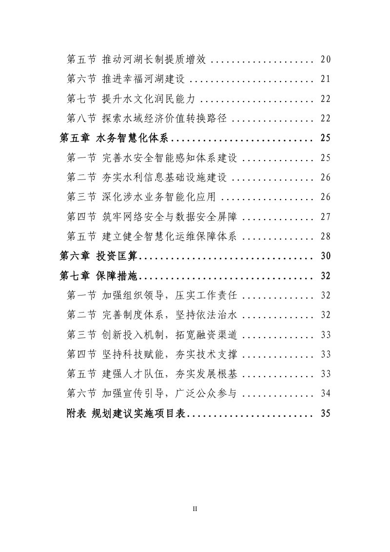 银川市“十五五”水安全保障规划（征求意见稿）第3页