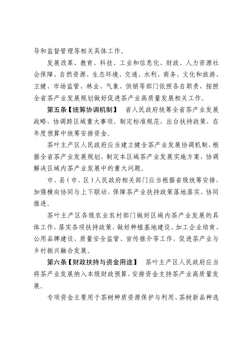 陕西省茶产业发展促进条例（草案征求意见稿）第2页