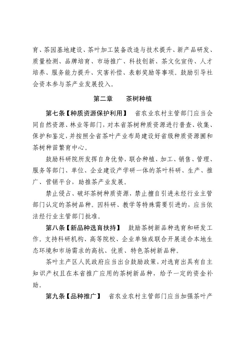 陕西省茶产业发展促进条例（草案征求意见稿）第3页