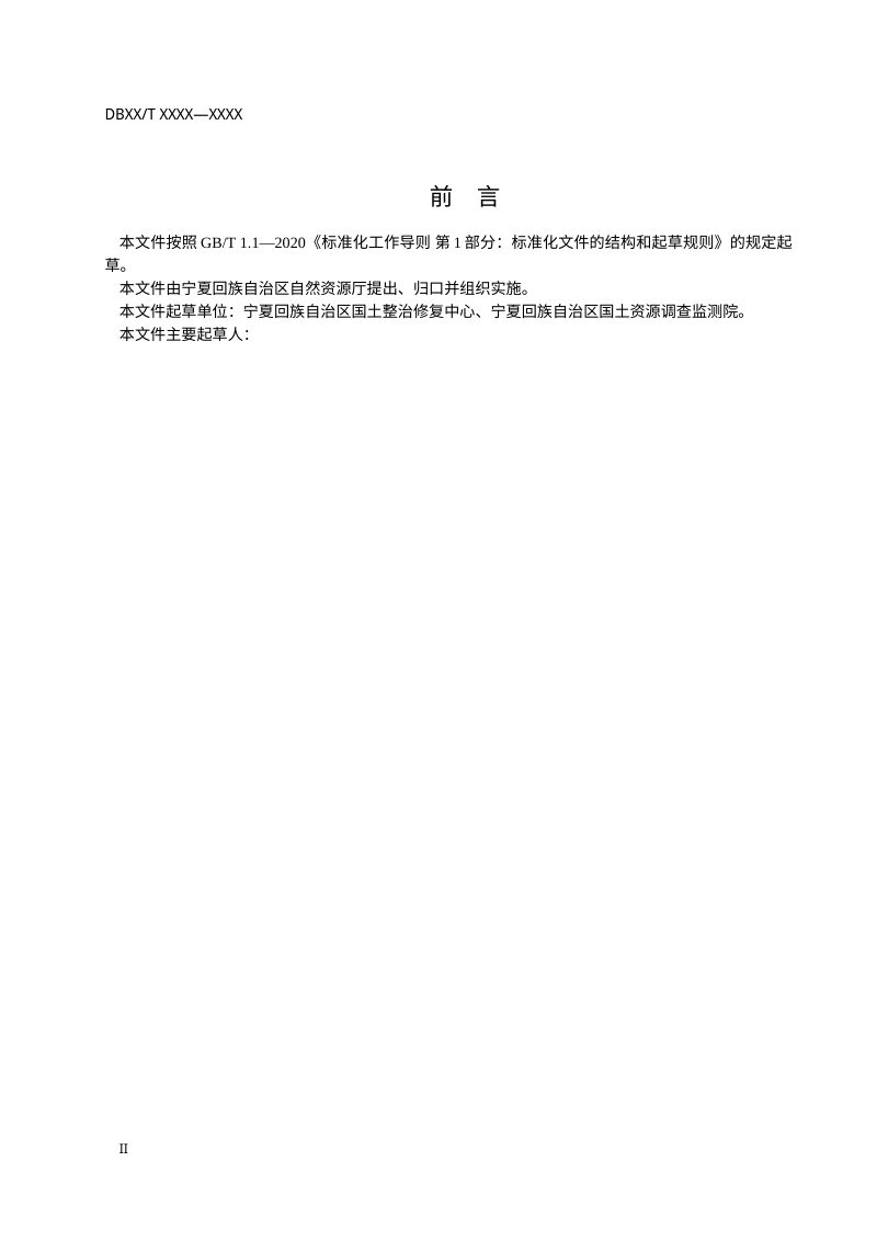 宁夏回族自治区《矿山自然恢复认定规程》（征求意见稿）第3页