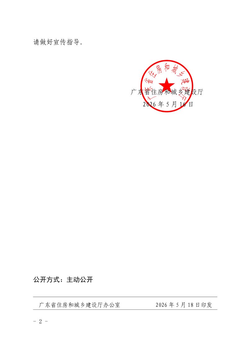 广东省房屋建筑和市政基础设施工程施工图设计常见问题汇编第2页