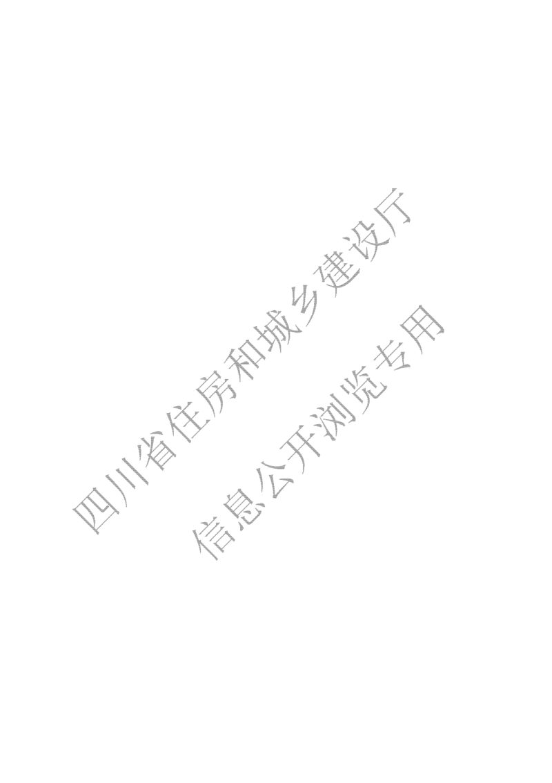 四川省建设工程工程量清单计价导则第2页
