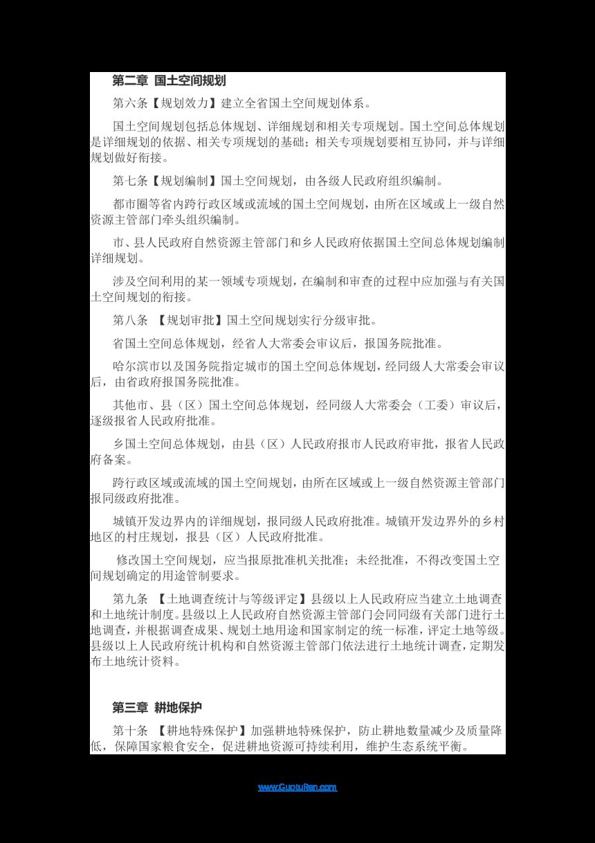 黑龙江省土地管理条例（修订草案）（征求意见稿）第2页