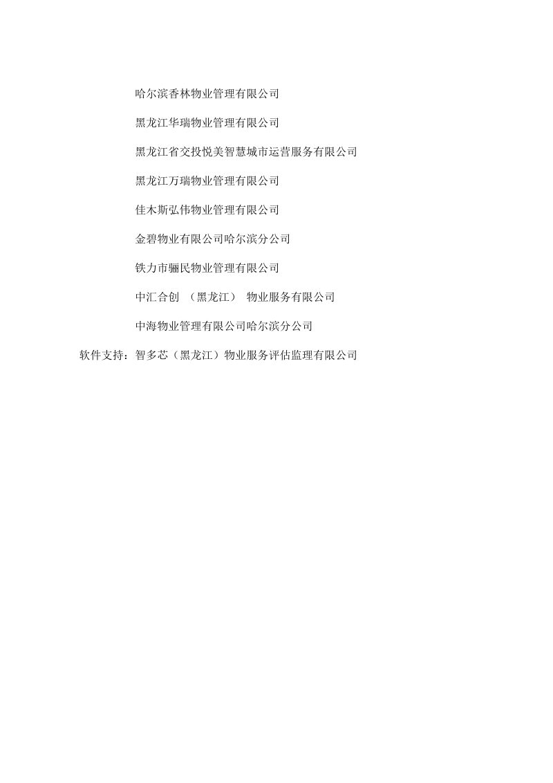 黑龙江省《住宅物业服务参照定额（试行）》HLJD-WY-2026第3页