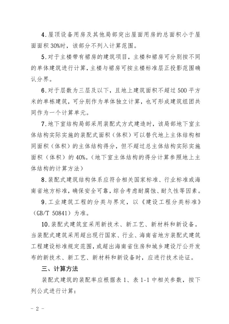 海南省装配式建筑装配率计算规则（2026年修订版）第2页