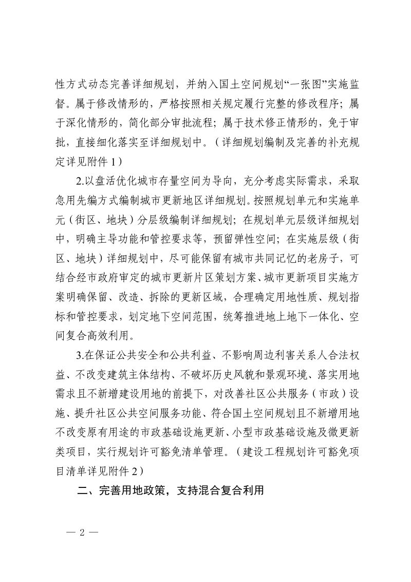 石家庄市《进一步支持城市更新行动若干措施》（公示稿）第2页