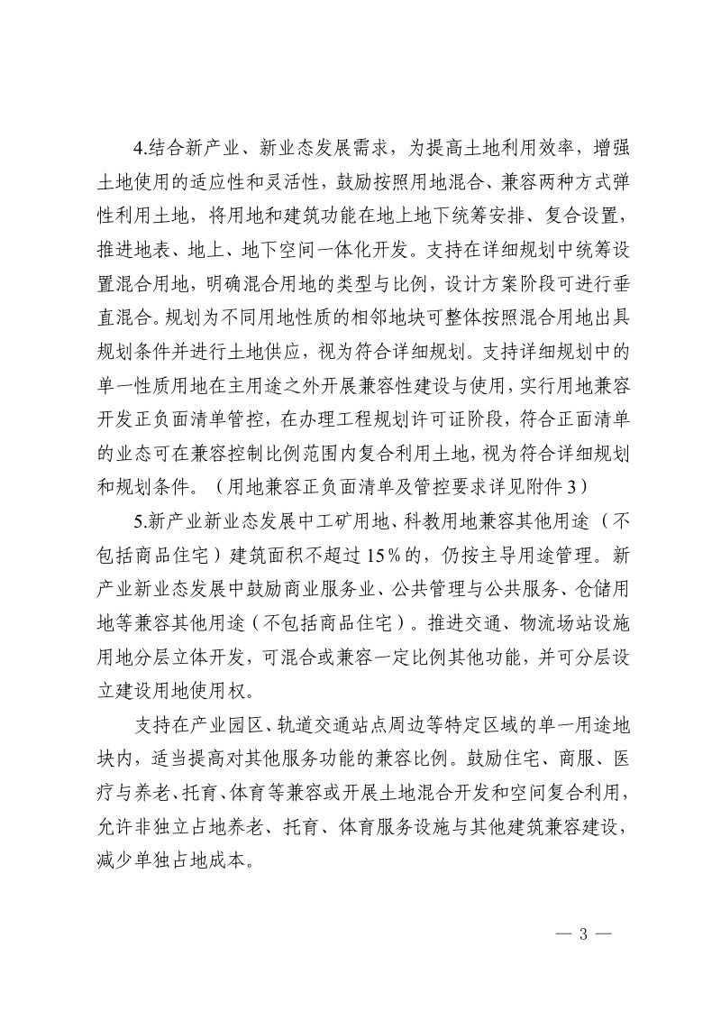 石家庄市《进一步支持城市更新行动若干措施》（公示稿）第3页