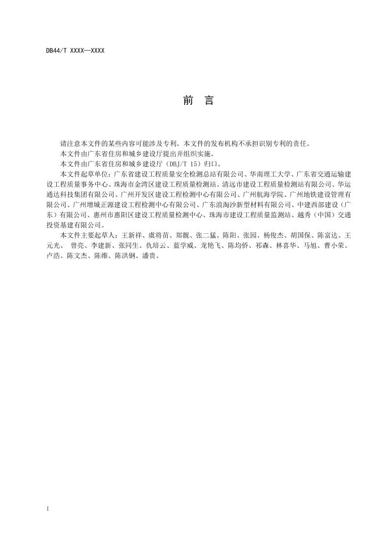 广东省《城镇道路快速修补砂浆应用技术标准》（征求意见稿）第3页
