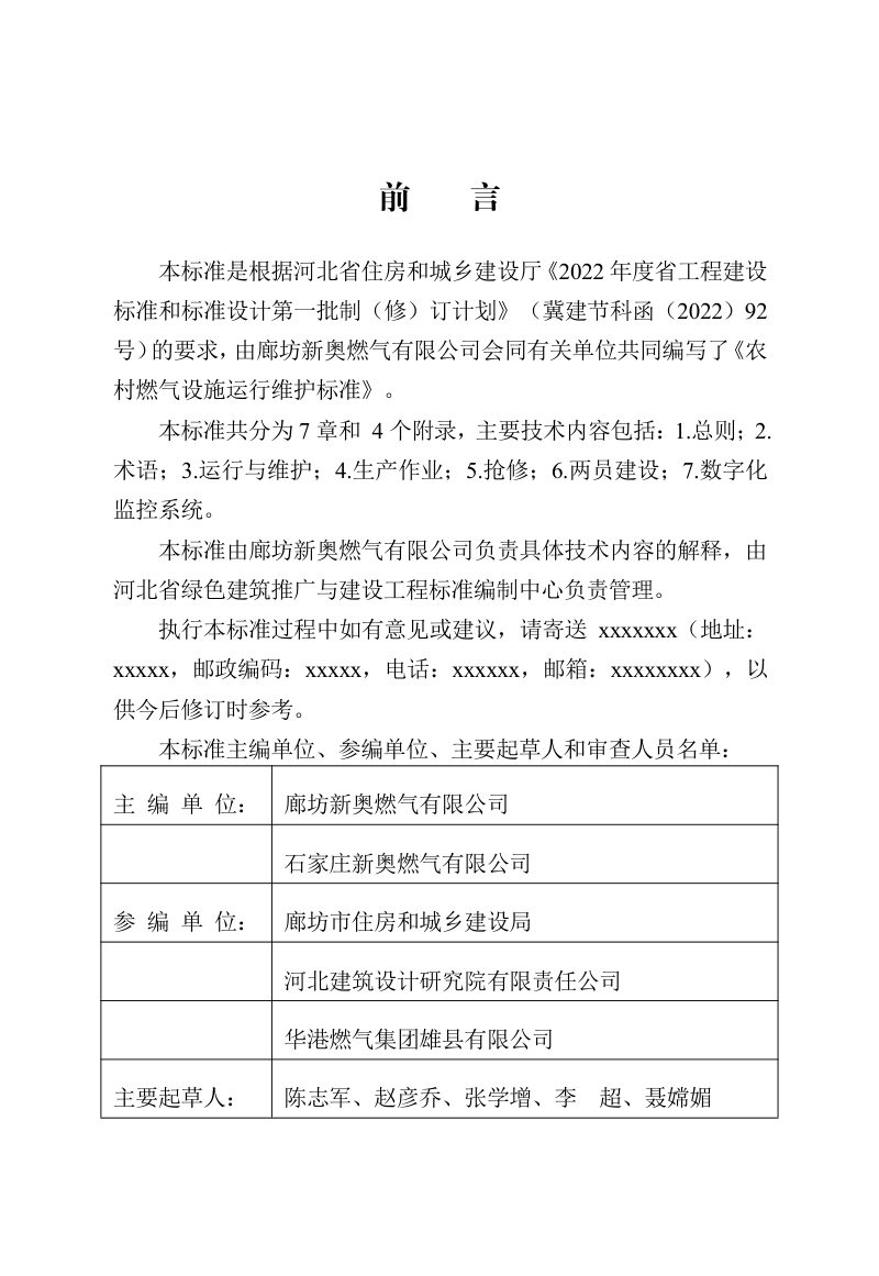 河北省《农村燃气设施运行维护标准》（征求意见稿）第3页