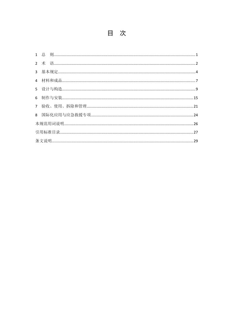 云南省《装配式轻钢结构活动板房技术规程》（征求意见稿）第3页