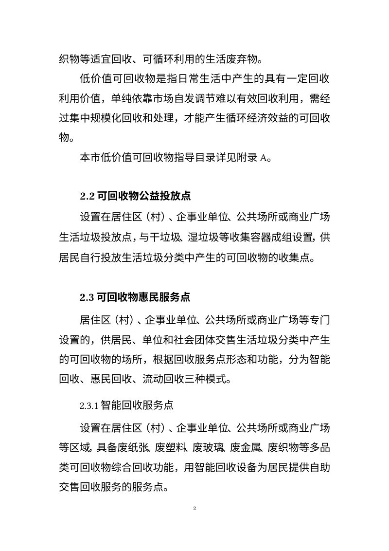 上海市可回收物回收体系建设和运营管理导则（2026版）第2页
