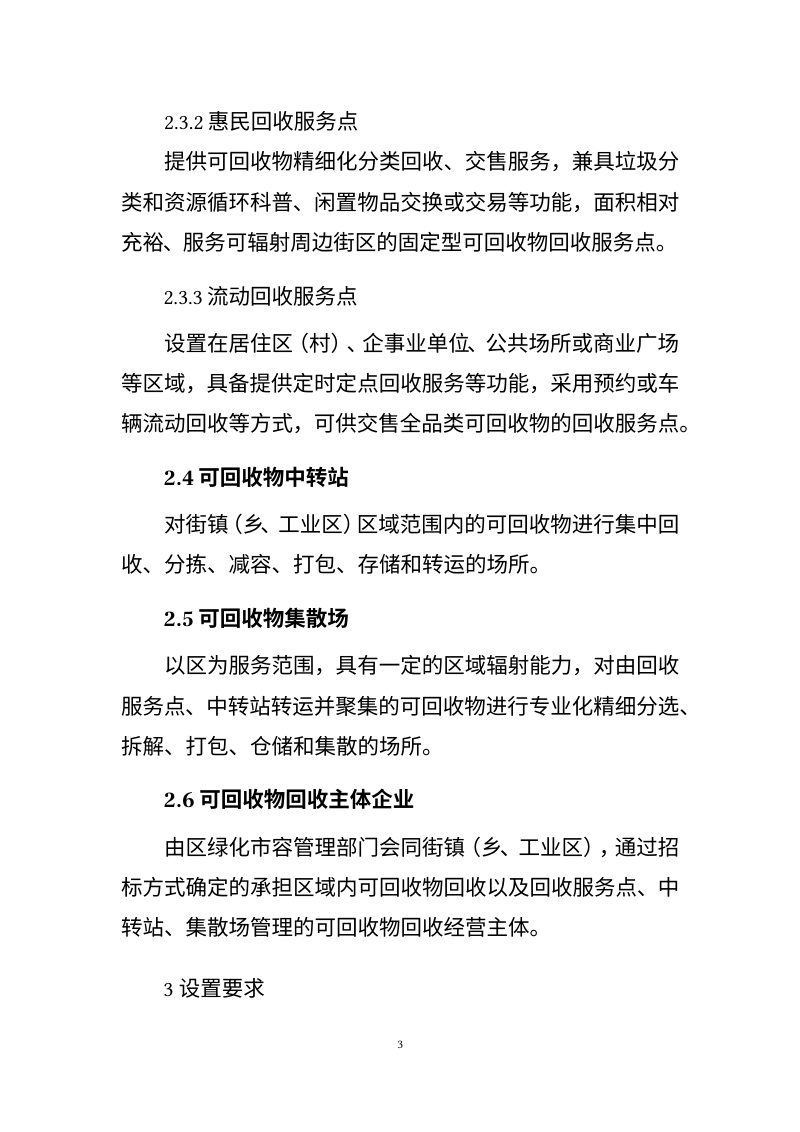 上海市可回收物回收体系建设和运营管理导则（2026版）第3页