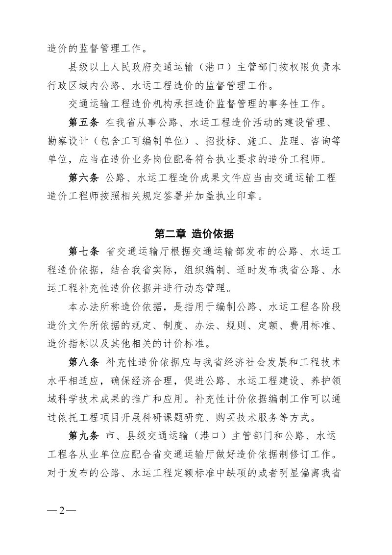 广东省公路、水运工程造价管理办法（征求意见稿）第2页