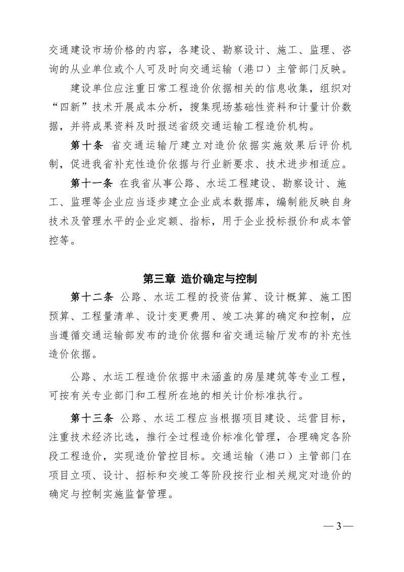广东省公路、水运工程造价管理办法（征求意见稿）第3页