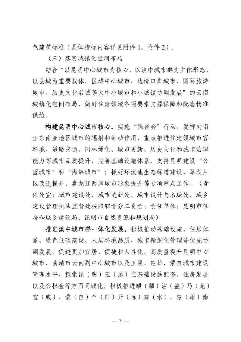 云南省住建领域新型城镇化三年行动计划（2023-2025年）（征求意见稿）第3页