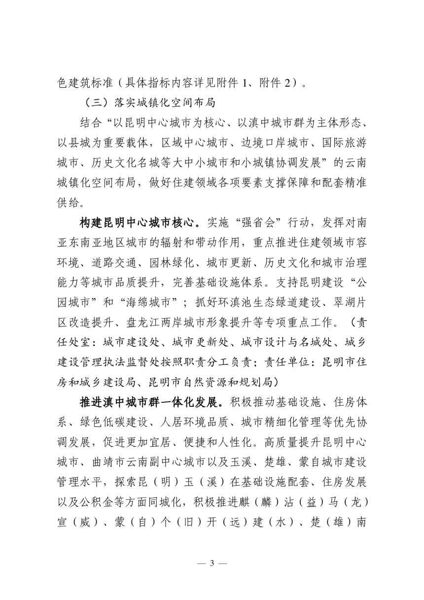 云南省住建领域新型城镇化三年行动计划（2023-2025年）（征求意见稿）-3