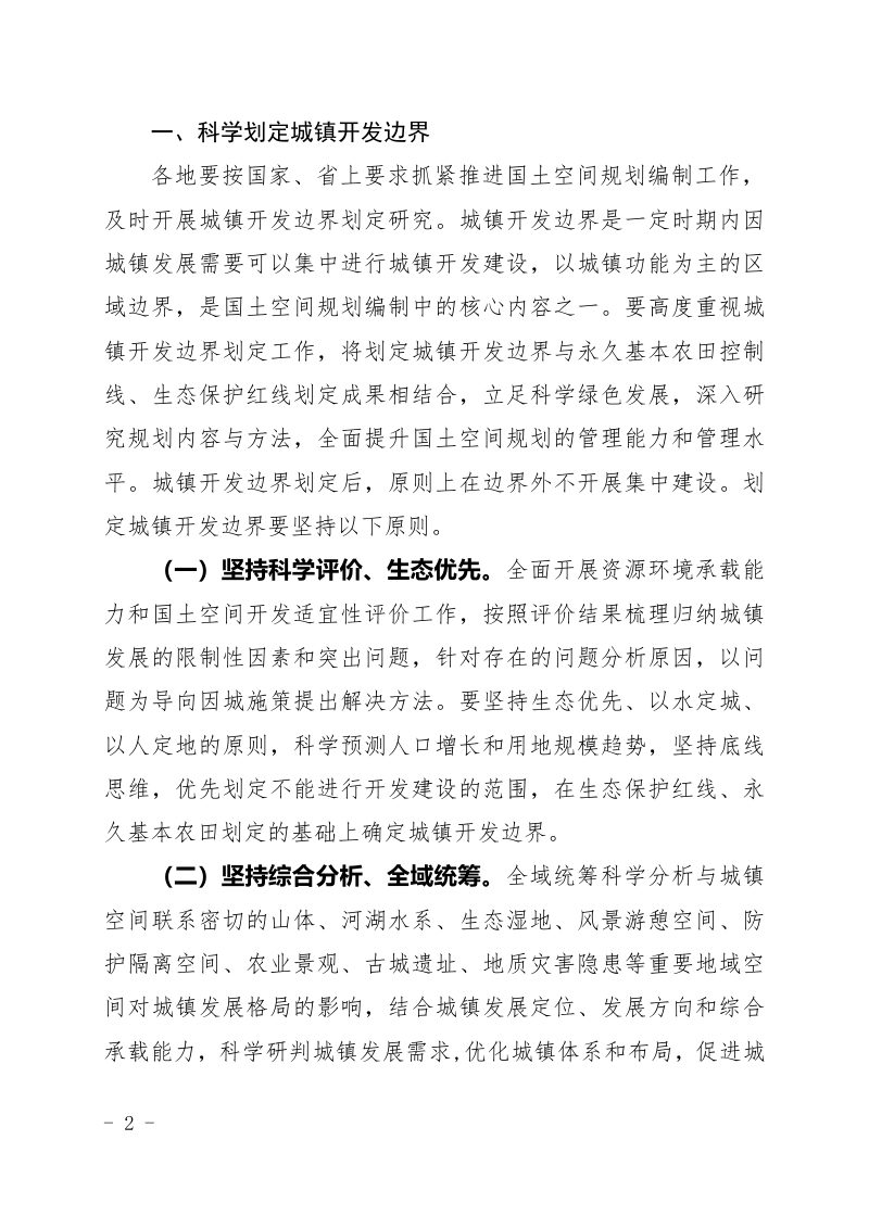 甘肃省自然资源厅《关于在城镇开发边界内加强规划管理的通知》甘资规划发〔2020〕5号第2页