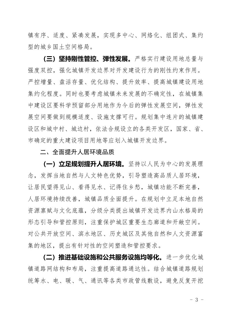 甘肃省自然资源厅《关于在城镇开发边界内加强规划管理的通知》甘资规划发〔2020〕5号第3页